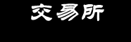 加密货币交易所APP下载